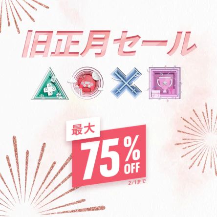 ドラクエX オフライン」も対象！ PS Store、最大75％OFFの「旧正月