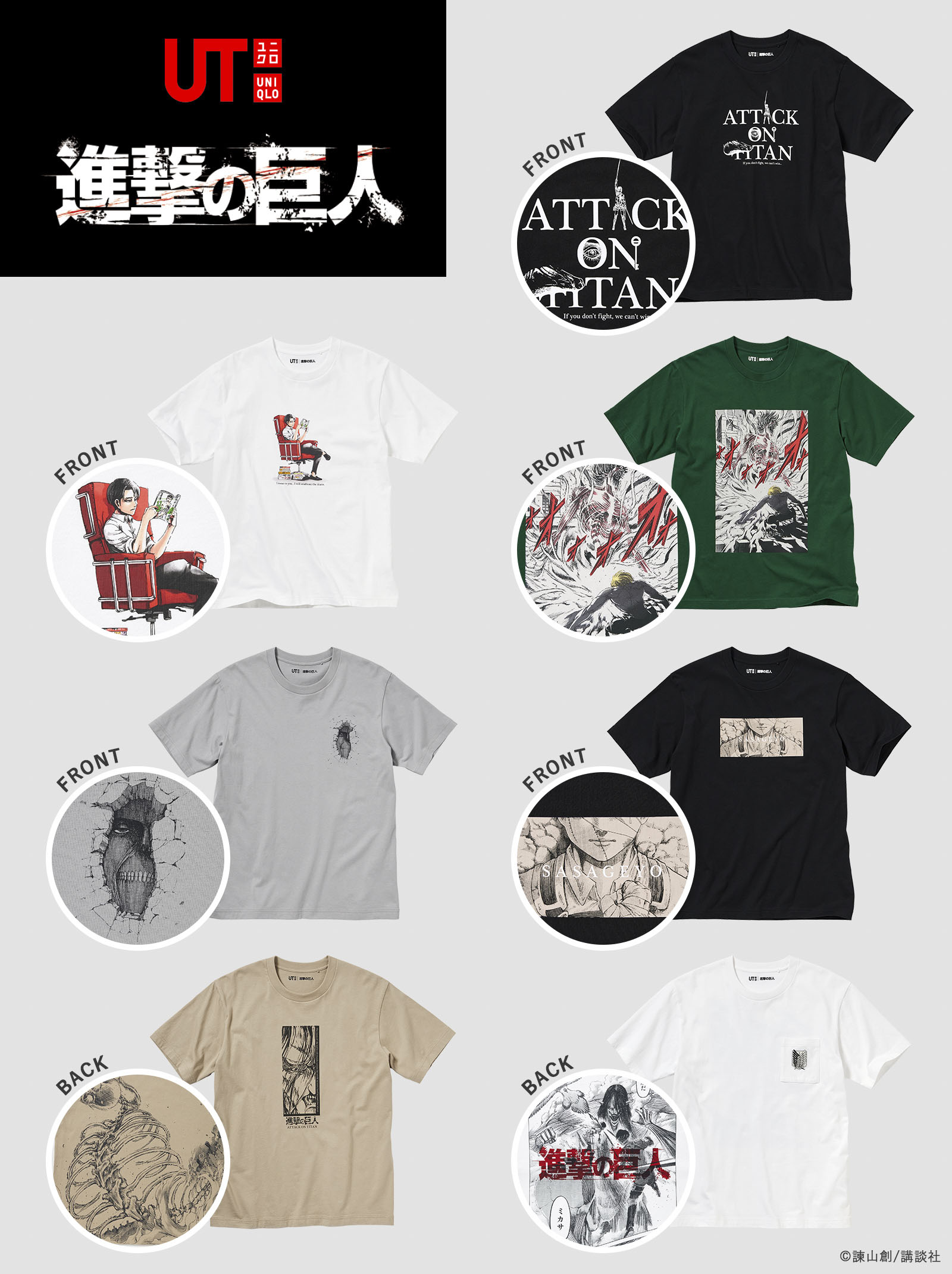 ユニクロ×「進撃の巨人」コラボTシャツが3月中旬より発売。原作漫画を