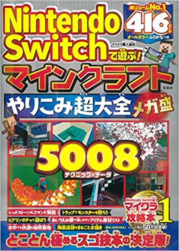 Nintendo Switch版「マイクラ」を遊びつくすための攻略本「マイン ...