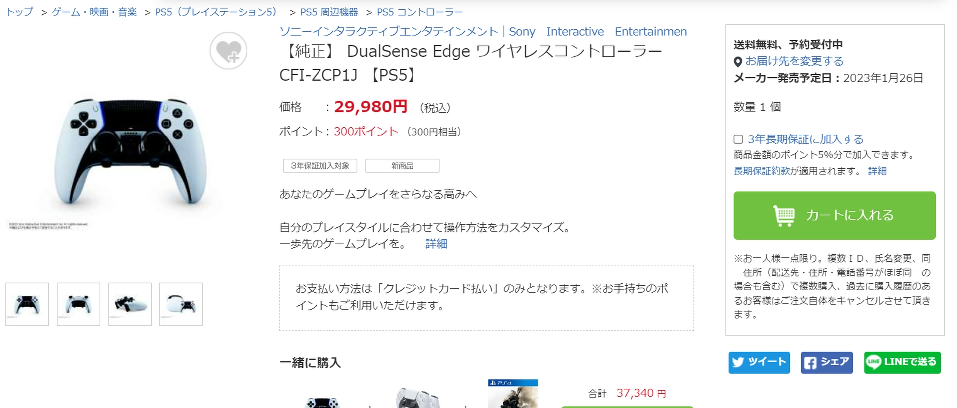 開催中 新品未開封 PS5 DualSense Edge CFI-ZCP1J