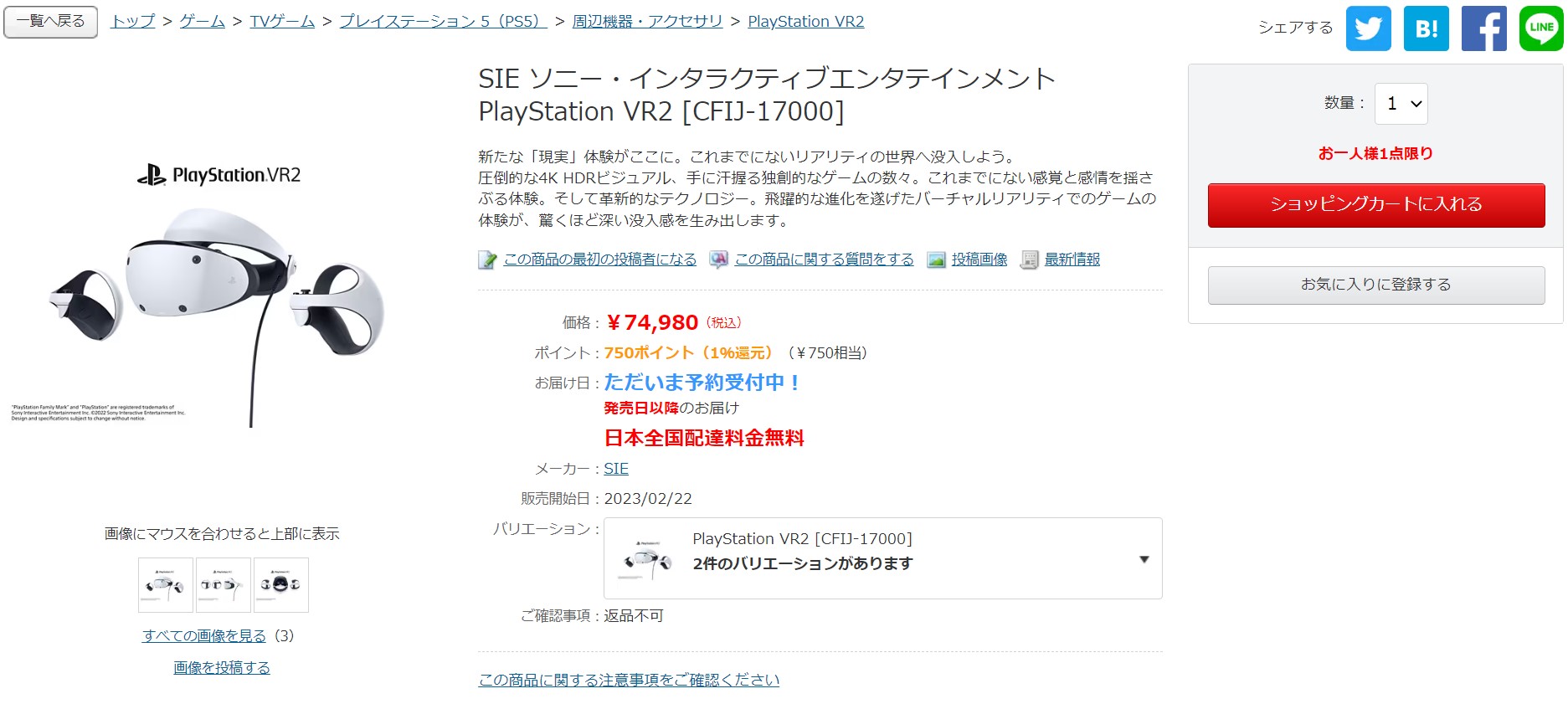ネット限定】 PlayStationVR2 