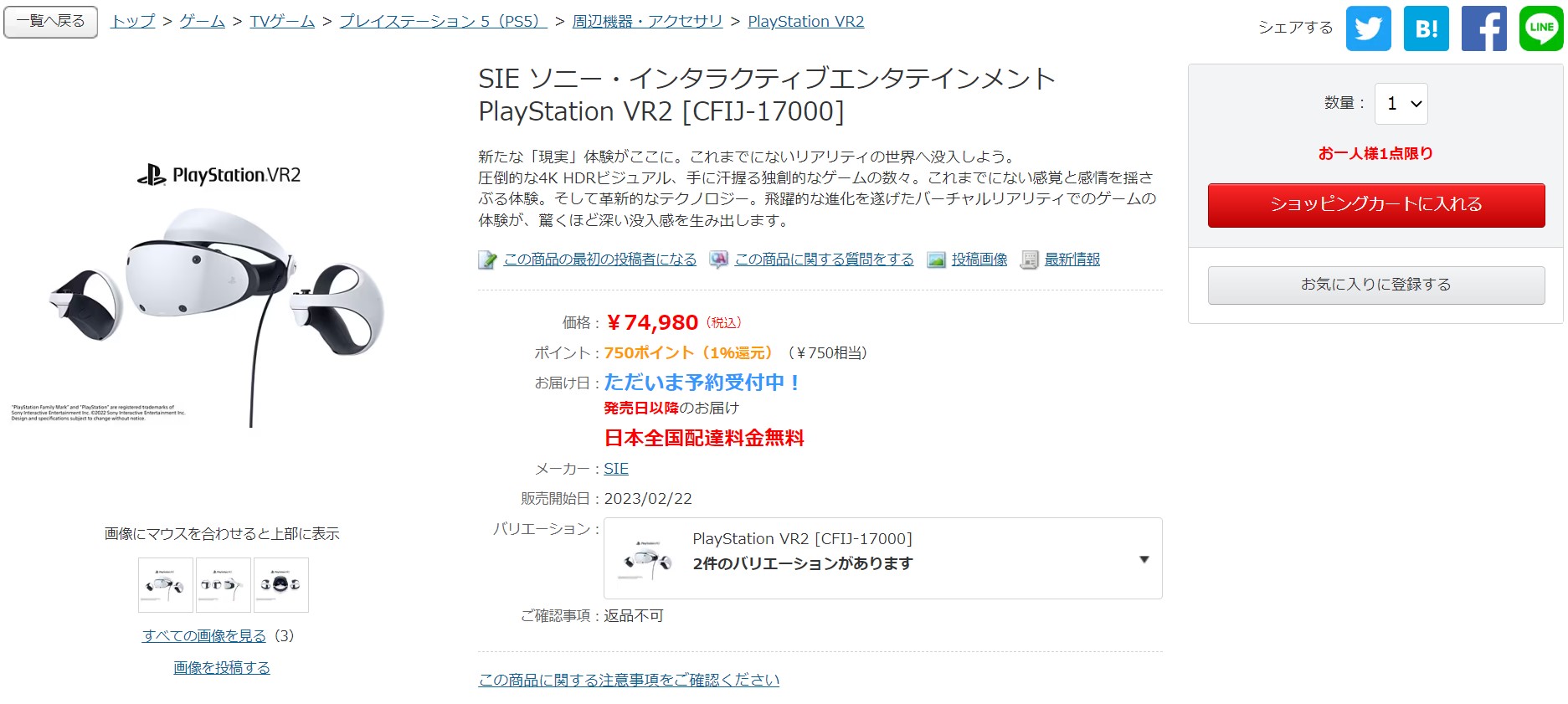 幅広type 新品 未開封PlayStation VR2 CFIJ-17000 4K HDR - 通販