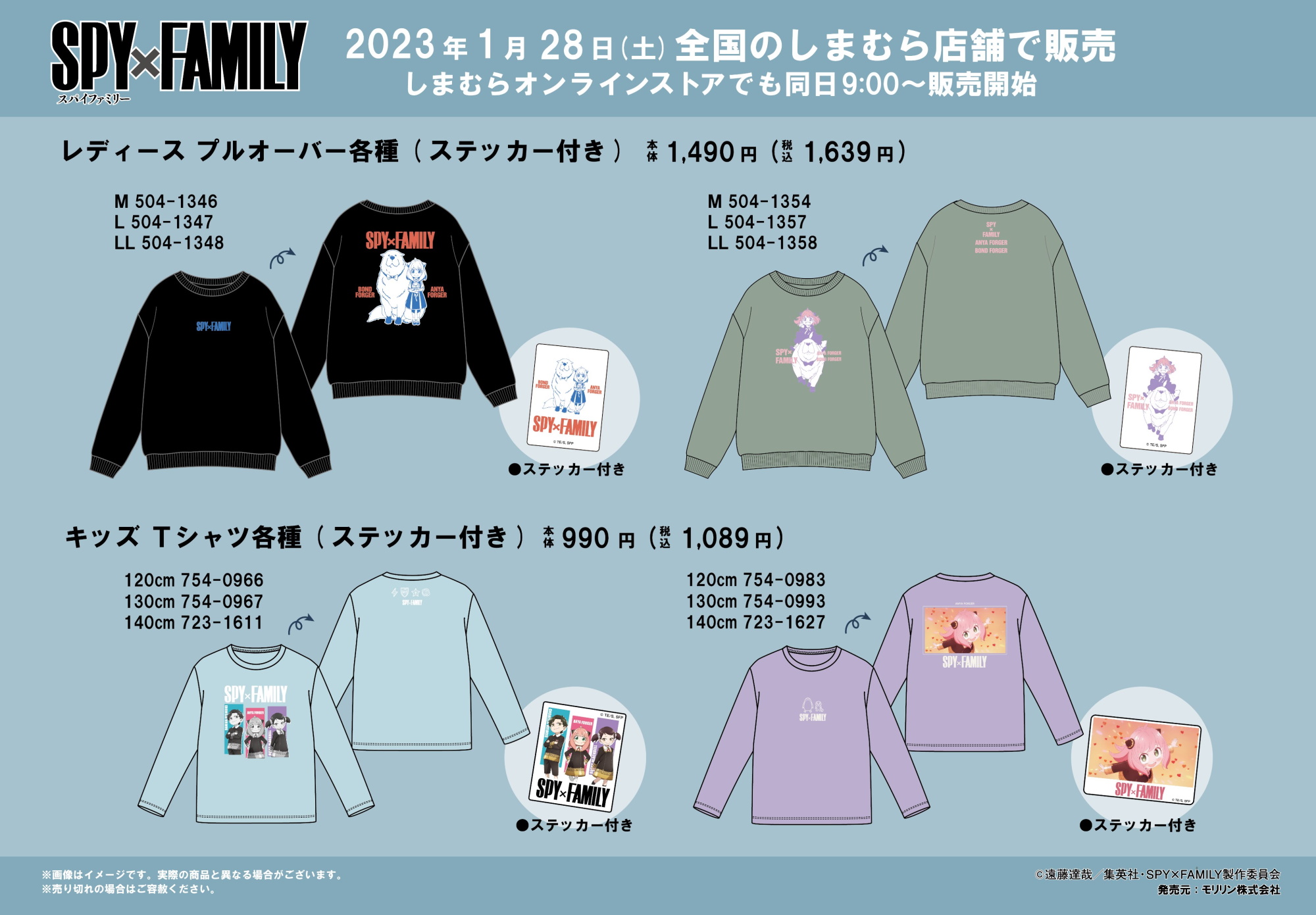 アーニャやボンドが登場！ しまむら、「SPY×FAMILY」新アイテムを1月28日より販売開始 - GAME Watch