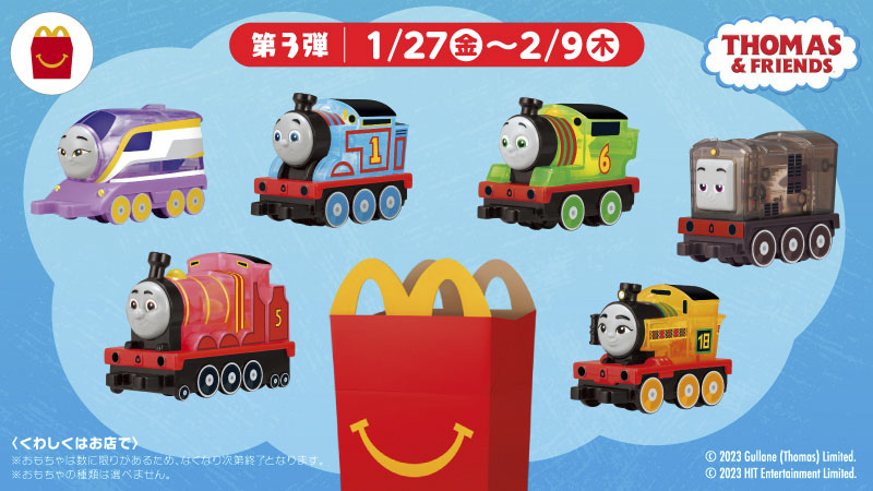 マクドナルド、1月ハッピーセット「きかんしゃトーマス」・「すみっコ