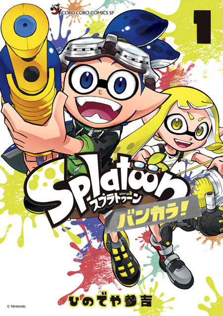 信用 スプラトゥーン Splatoon 1-9巻 tessiturasdenos.com.br