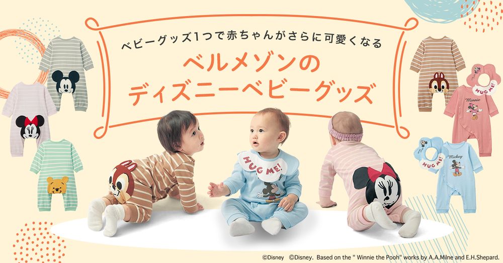 ハイハイ姿がかわいい おしりキャラクター にミッキーたちが登場 ベルメゾンディズニーベビーグッズ 発売 Game Watch