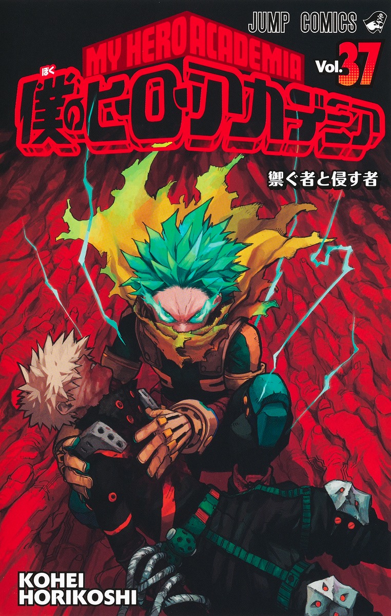 僕のヒーローアカデミア 1巻〜29巻 - 少年漫画