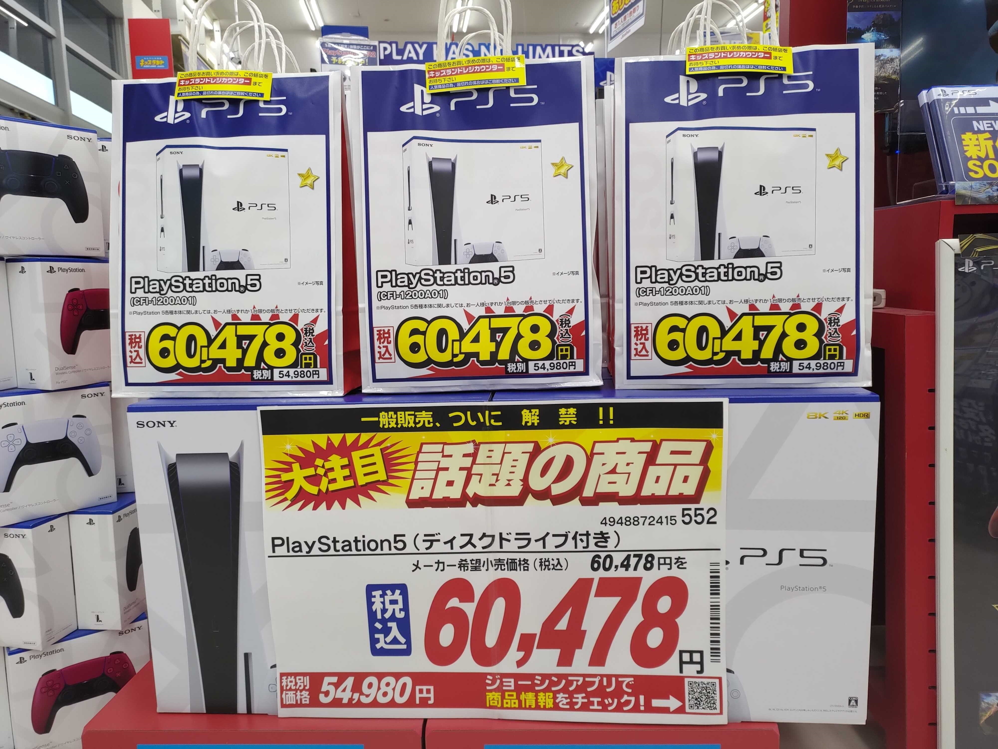 ジョーシン、テレビゲーム取扱店舗にてPS5本体の一般販売を実施