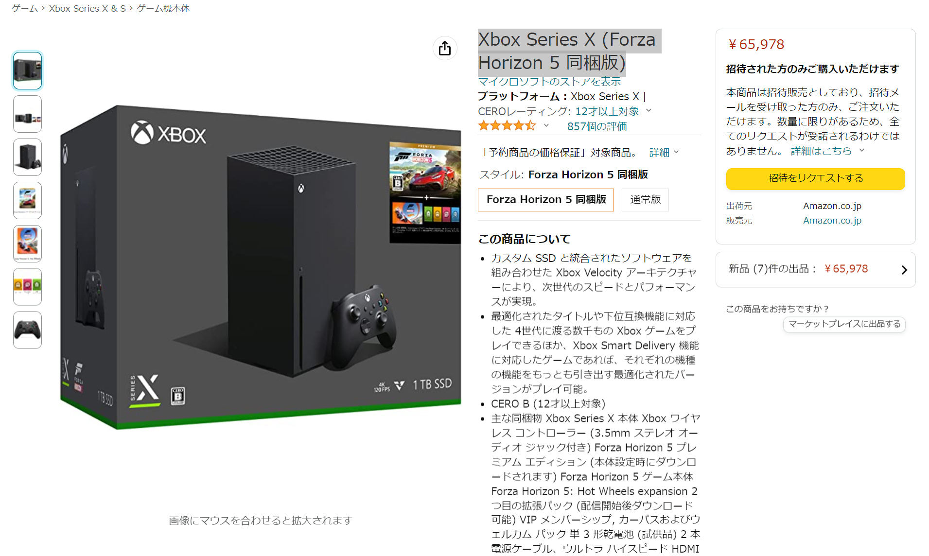 Amazon、「Xbox Series X 」の招待制販売を開始 - GAME Watch