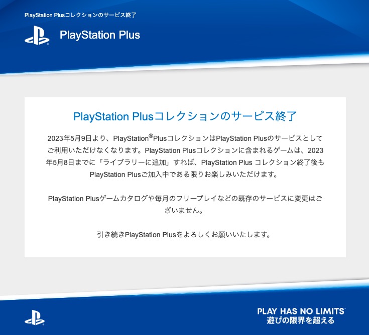 PS Plus Collection」が5月9日にサービス終了 - GAME Watch