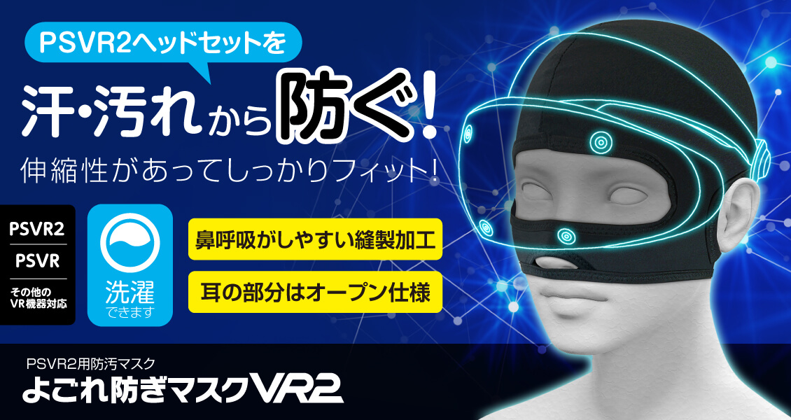送料込【数回使用品】PlayStation　VR  
と【新品】ヘッドマスク
