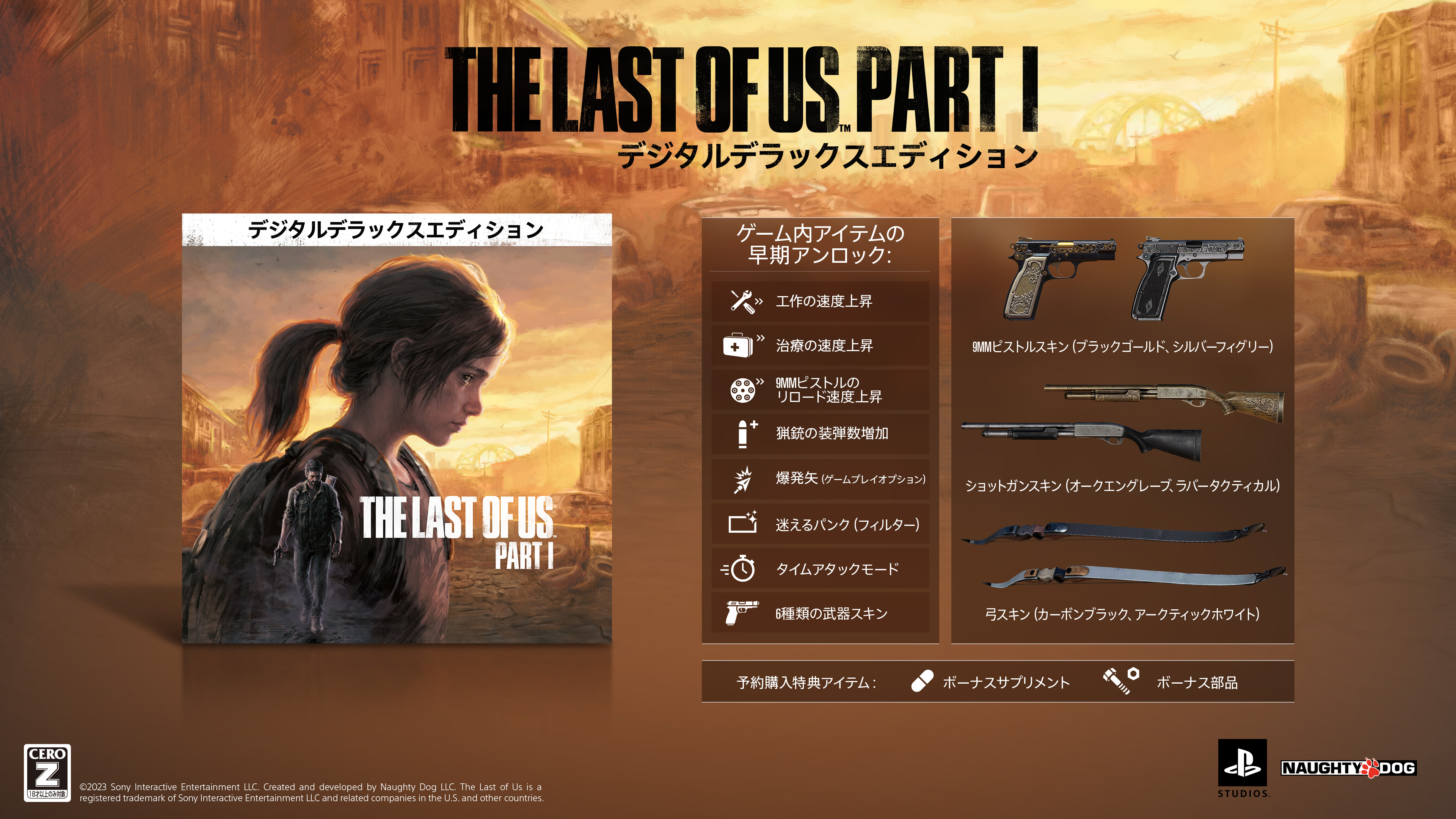 The Last of Us Part Ⅰ (PS5)【新品未開封]