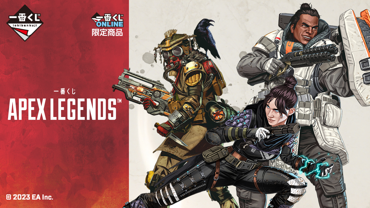 APEX LEGENDS」一番くじ、全ラインナップ公開！ - GAME Watch