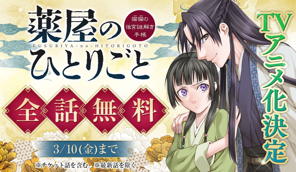 薬屋のひとりごと～猫猫の後宮謎解き手帳～ １〜１７巻 最新刊 全巻