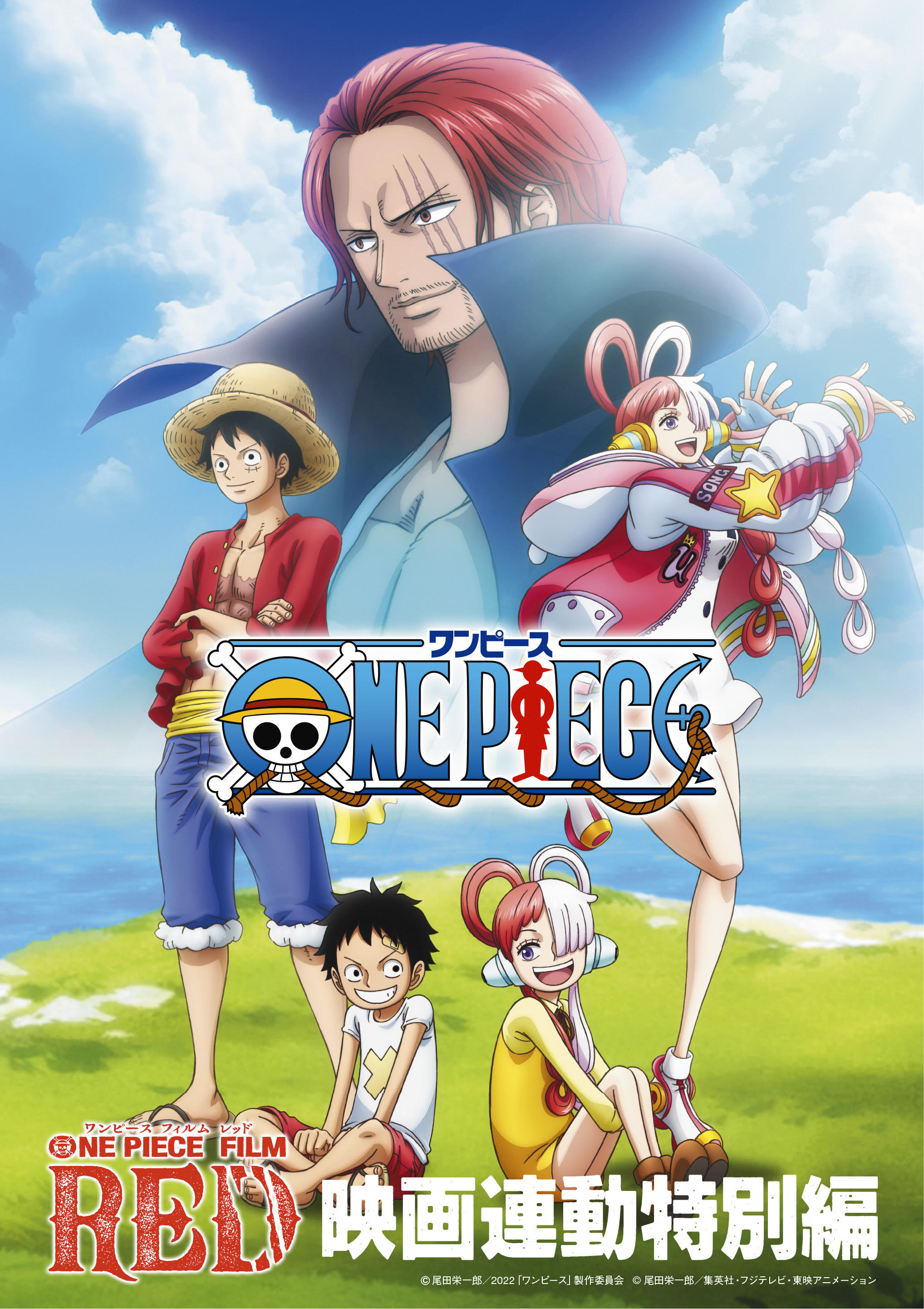 ルフィ・ウタ・シャンクスの姿！ DVD&BD「ONE PIECE FILM RED」映画