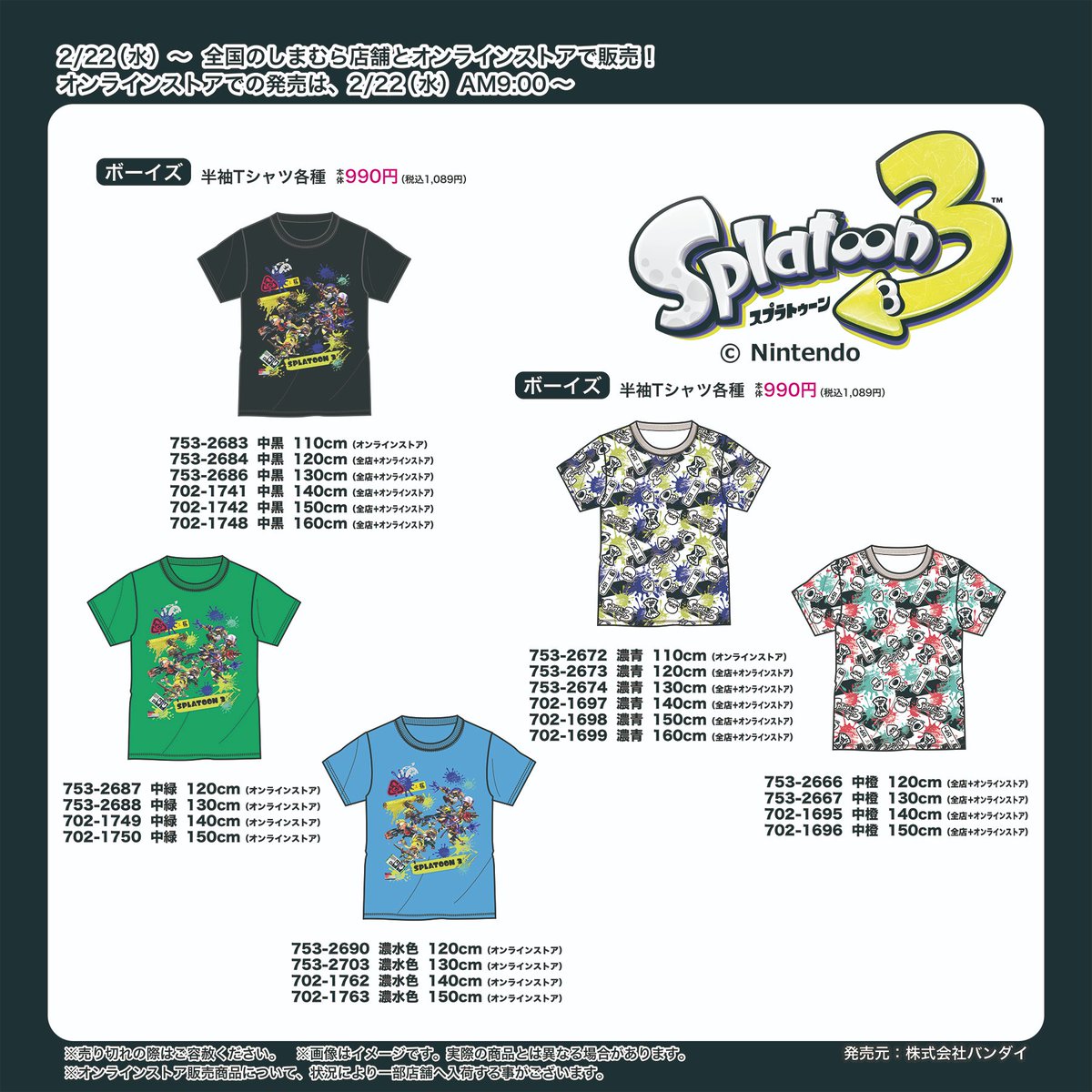 しまむら、「スプラ3」柄の半袖Tシャツやパジャマを2月22日より販売