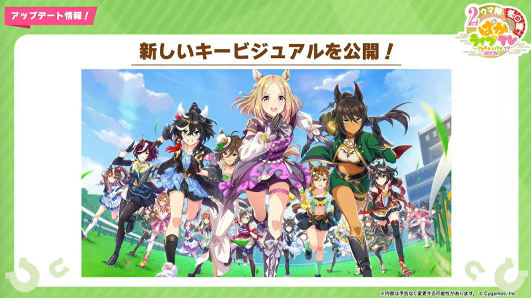 ウマ娘」、2周年を迎え新キービジュアルが公開！ - GAME Watch