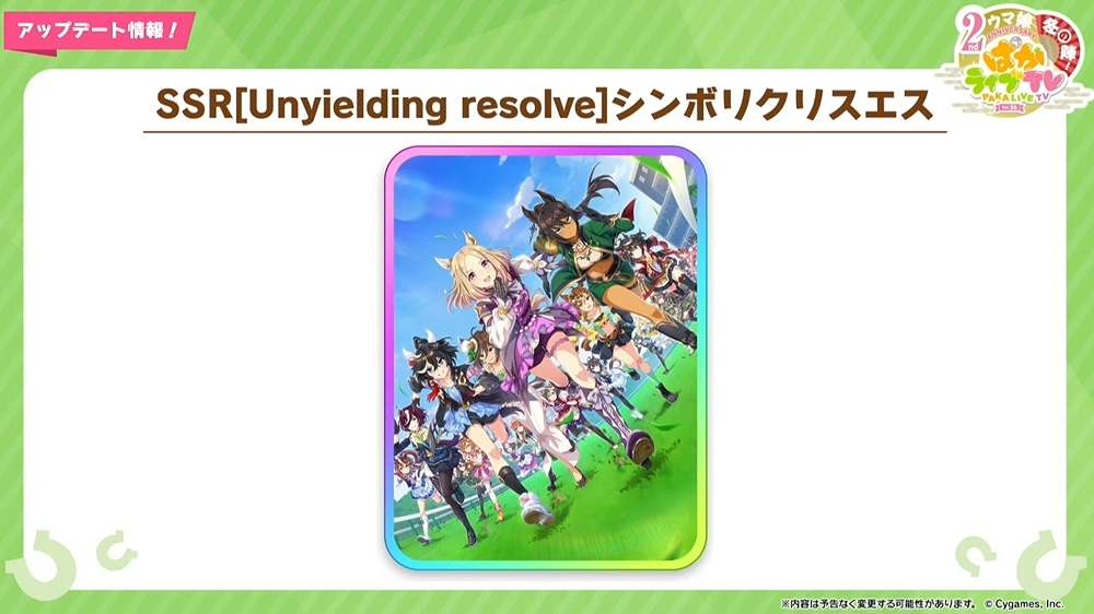 ウマ娘」新サポカ「SSR[Unyielding resolve]シンボリクリスエス」など2