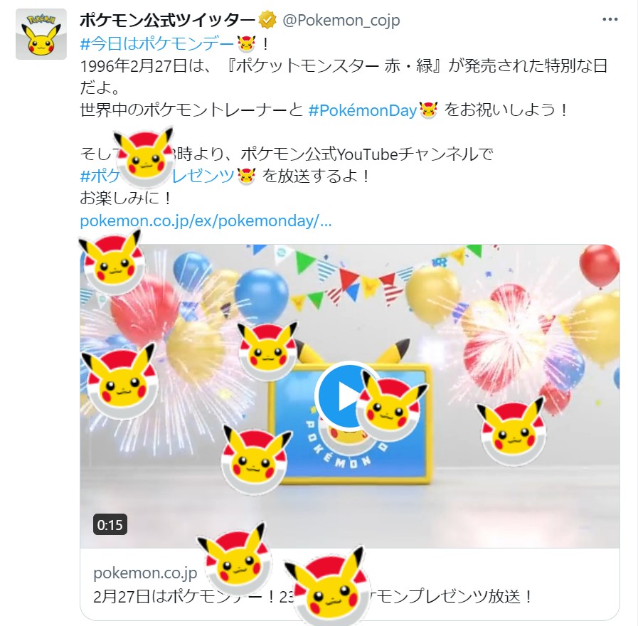 2月27日はポケモンデー！ ハッシュタグ「今日はポケモンデー」で