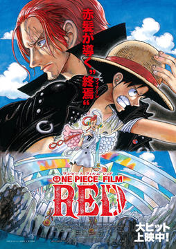 ルフィ・ウタ・シャンクスの姿！ DVD&BD「ONE PIECE FILM RED」映画