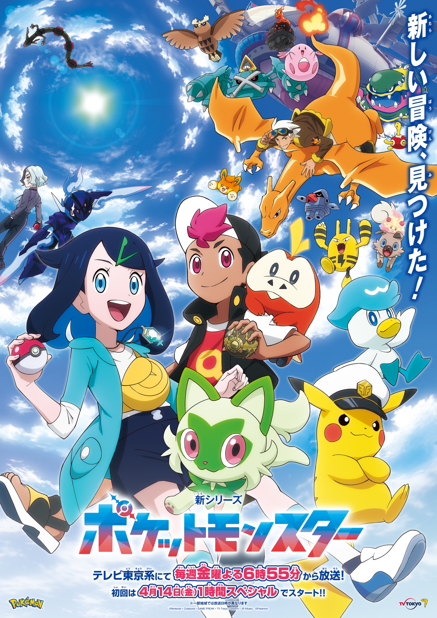 アニメ「ポケットモンスター」新シリーズのメインビジュアルが公開