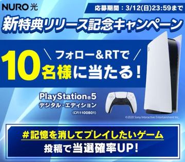 NURO 光」、「PS5 月額オプション」の利用料金が割引となる「PS5 実質