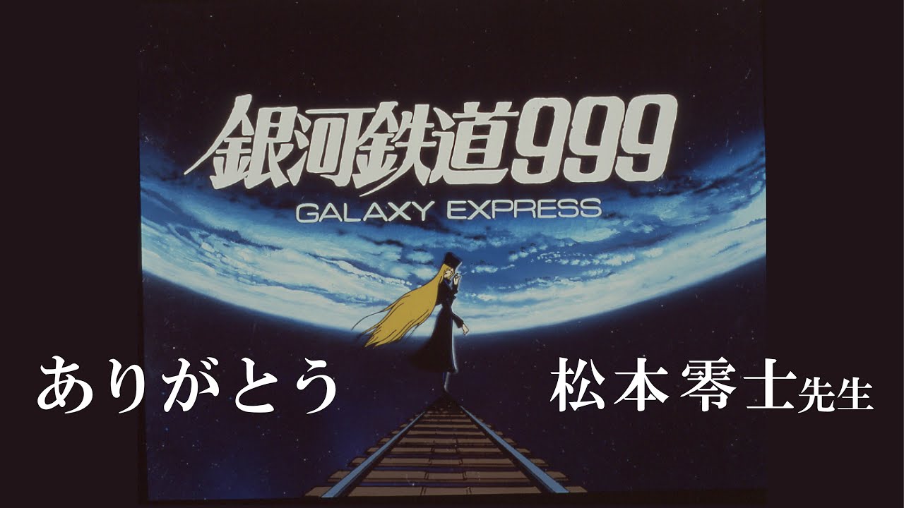 銀河鉄道999 DVD-BOX 全6巻とスペシャルと the MOVIE全8巻 - www.nebz.az