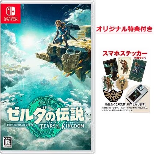 ゼルダの伝説 ティアーズ オブ キングダム」の予約がヤマダ