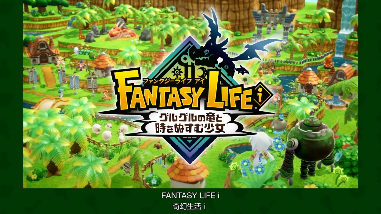 ファンタジーライフi」の新映像が公開！ 悠々自適に暮らす主人公が登場