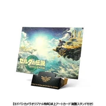 ゼルダの伝説　エディオン限定　オリジナルフェイスタオル