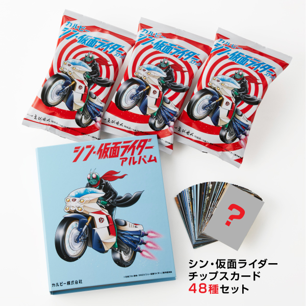 シン.仮面ライダーチップス カードコンプリート | hartwellspremium.com