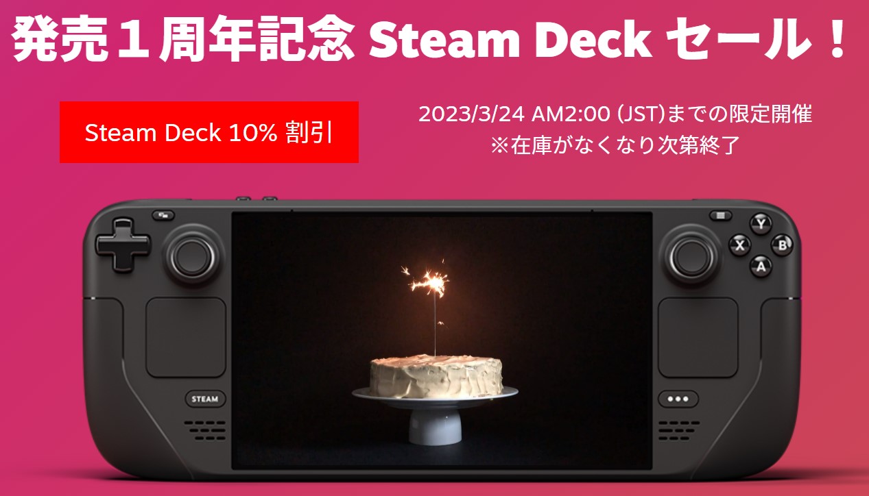 Steam Deck」発売1周年記念！ 本体価格が10%オフになるセールを開催