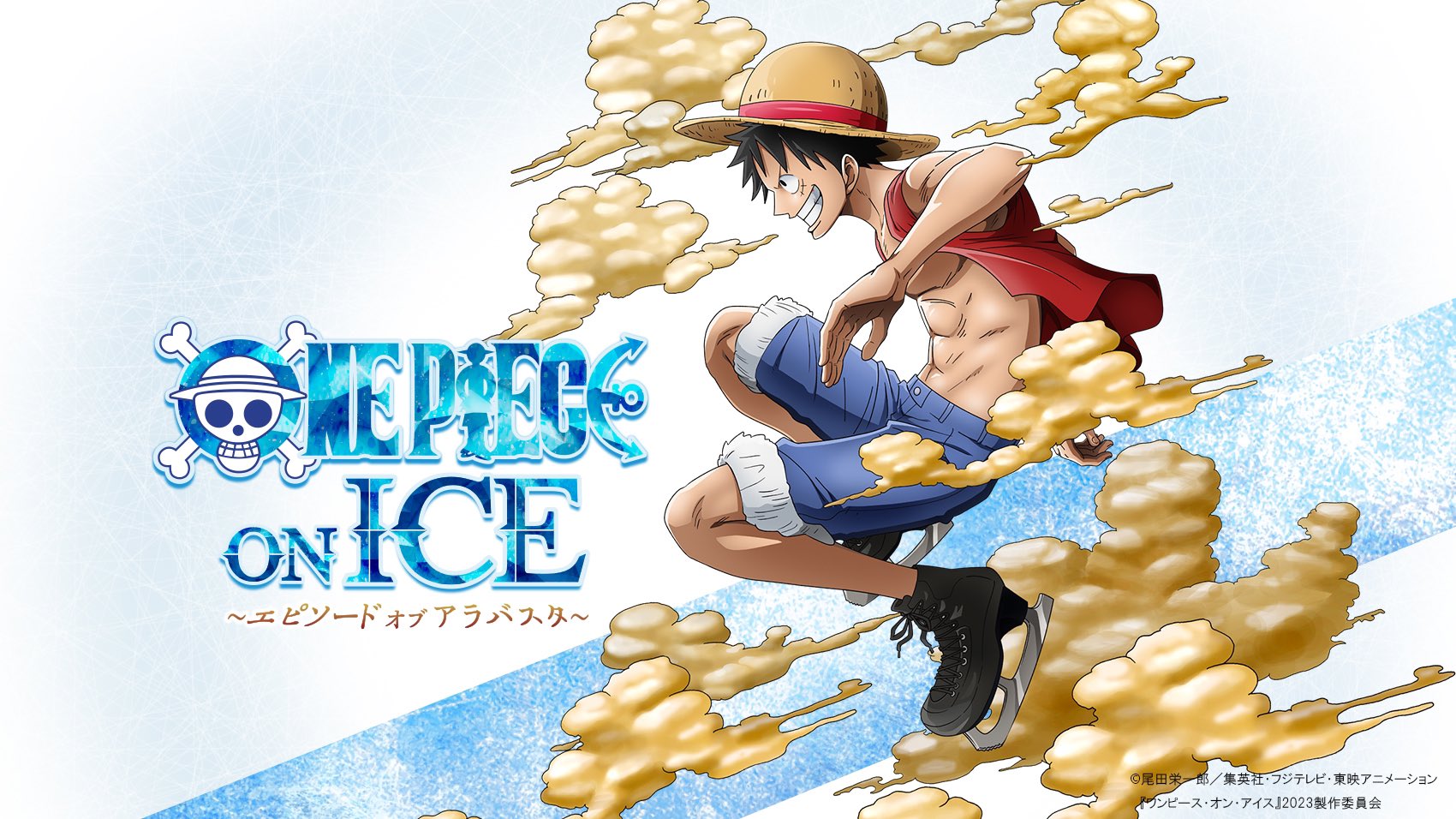 ONE PIECE ON ICE」のティザービジュアルが公開 - GAME Watch