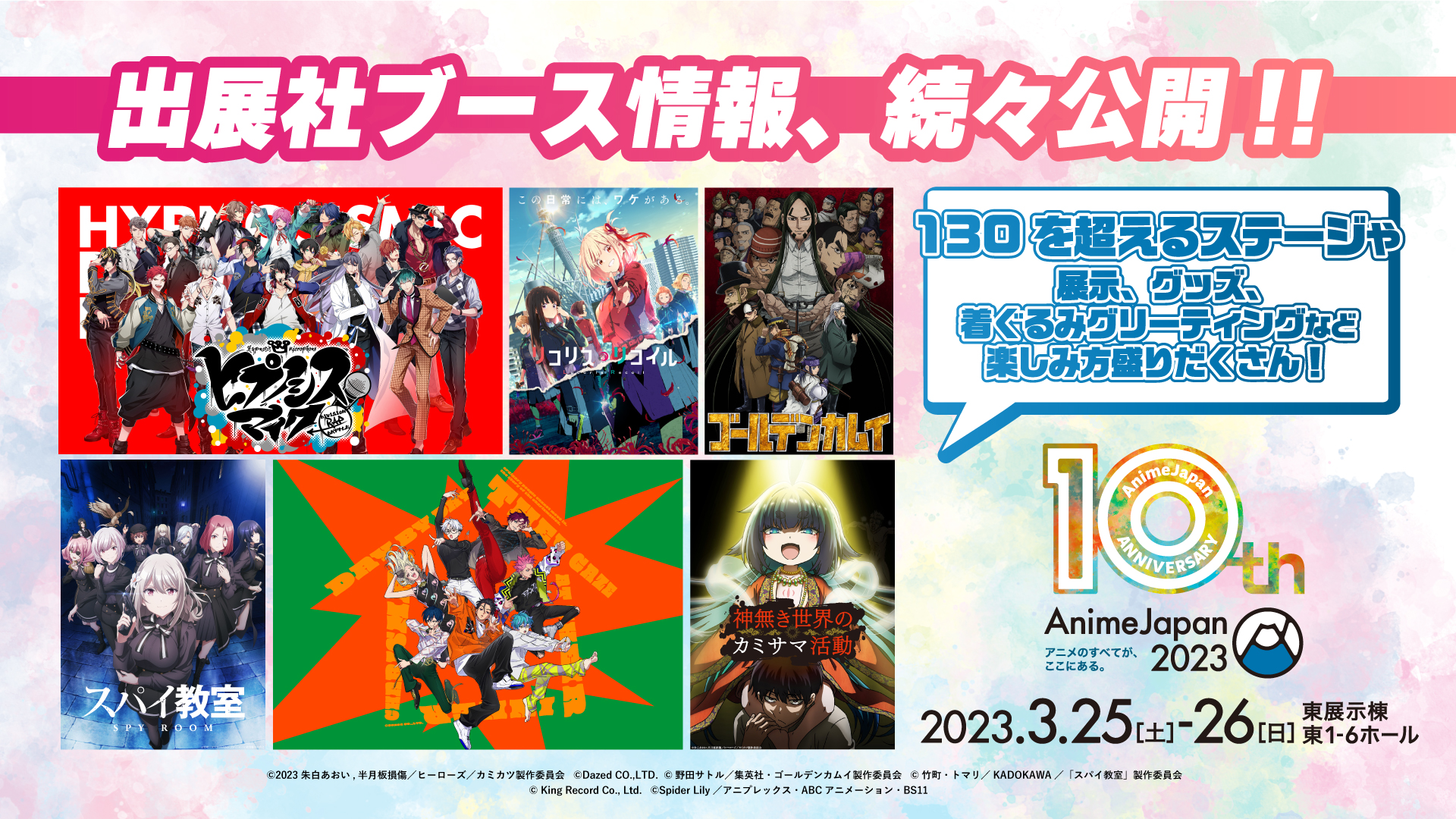 いよいよ今週末開催！ アニメイベント「AnimeJapan 2023」の全容が
