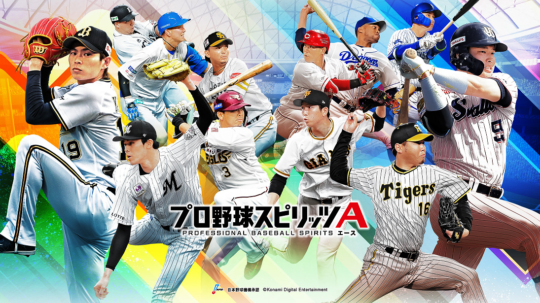 プロスピA」に大谷選手ら「侍JAPAN」が登場。JAPANセレクションが3月22