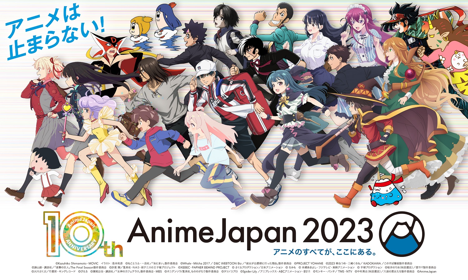 AnimeJapan 2023」が東京ビッグサイトにて本日より2日間に渡り開催