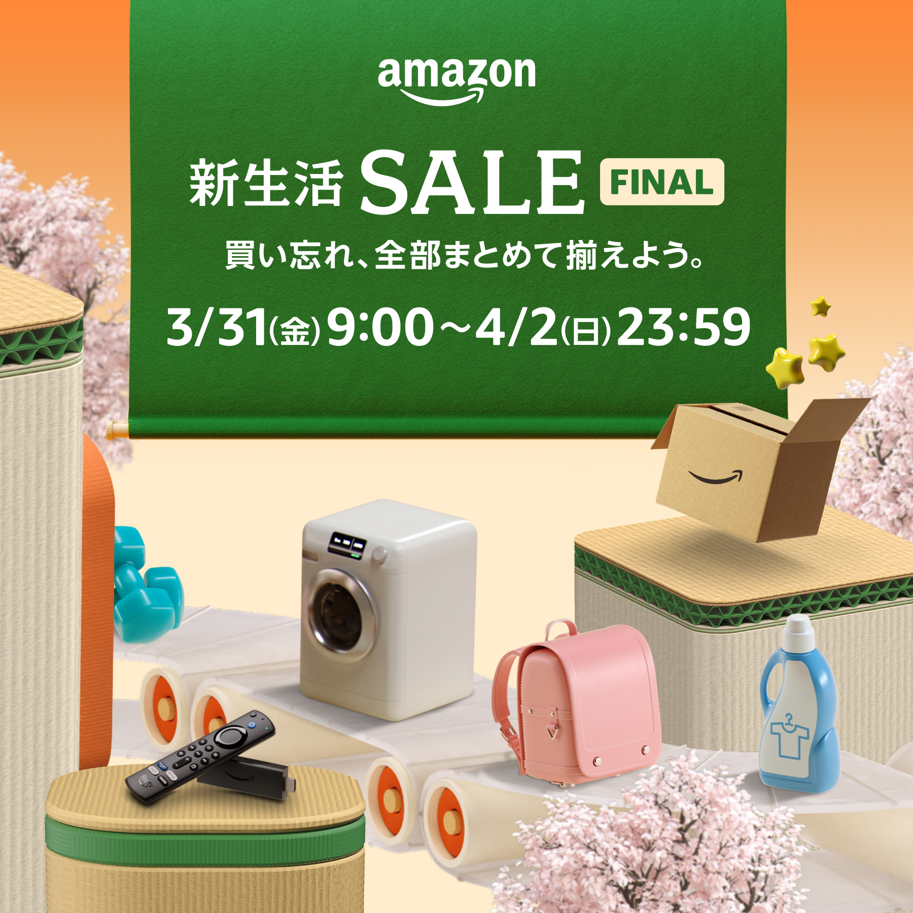 Amazon、「新生活セール FINAL」を3月31日9時より開催 - GAME Watch