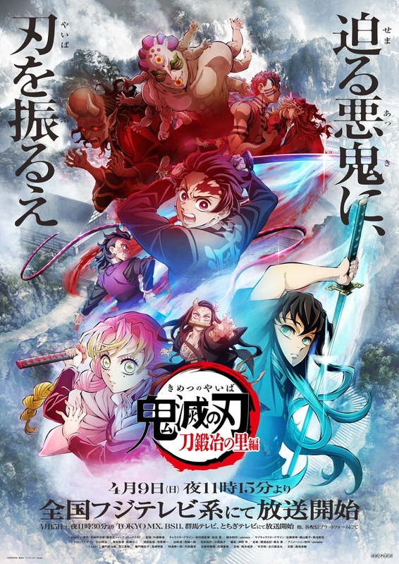 めざましじゃんけん」に「鬼滅の刃」の炭治郎・無一郎・蜜璃が登場決定