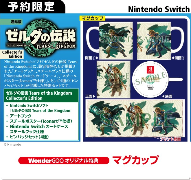 定価 NSW ゼルダの伝説 ティアーズ オブ ザ キングダム