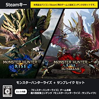 Amazon新生活セール】「モンスターハンターライズ + サンブレイク