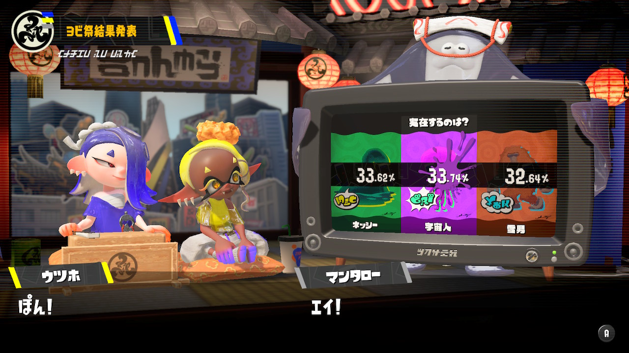 スプラトゥーン3」、第5回フェス開始！ 「ヨビ祭り」先行は「宇宙人