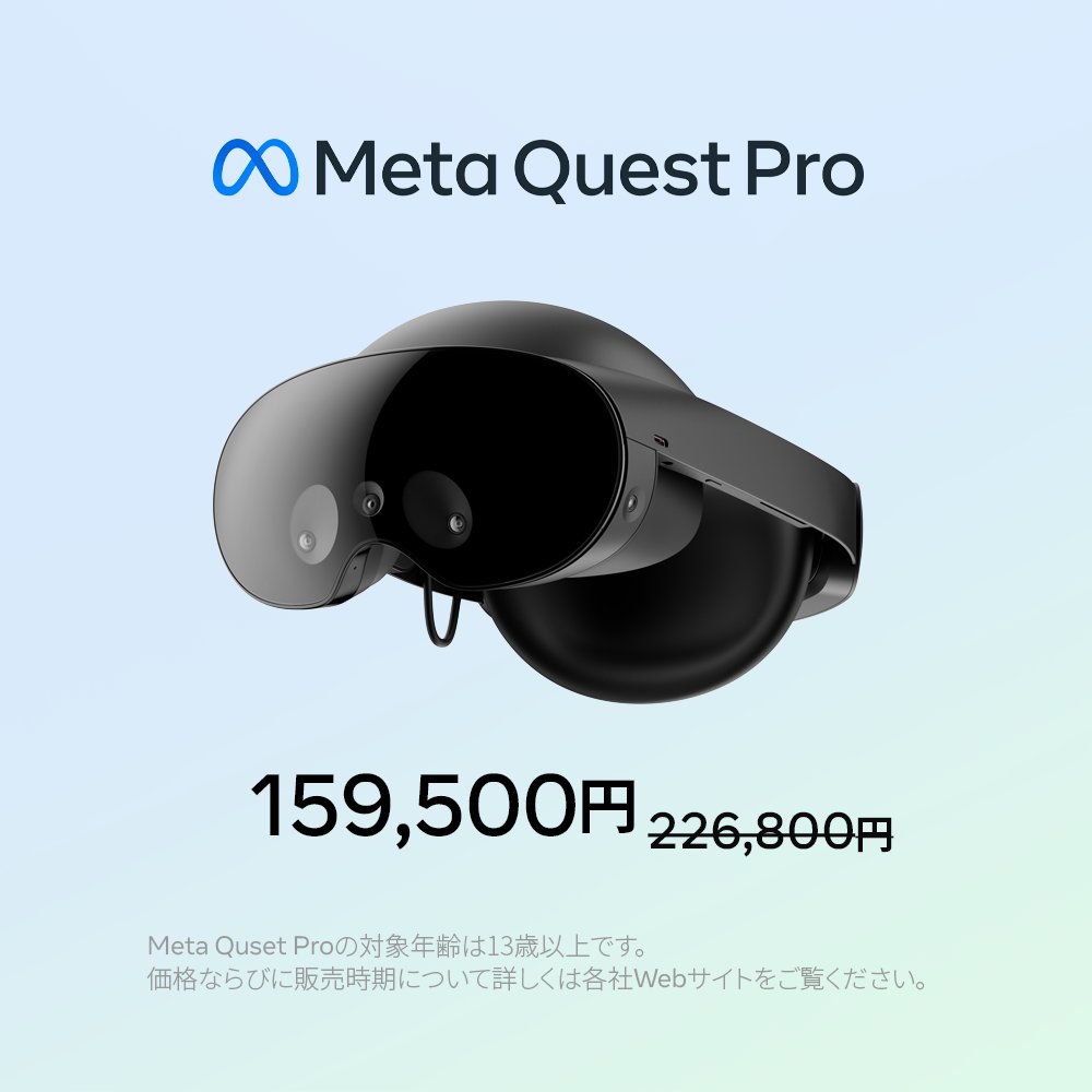 VR「Meta Quest Pro」がAmazonなどでも販売スタート！ 新価格の159,500