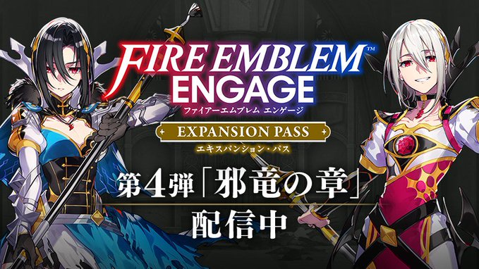 ファイアーエムブレム エンゲージ」、更新データ「Ver.2.0.0」を配信