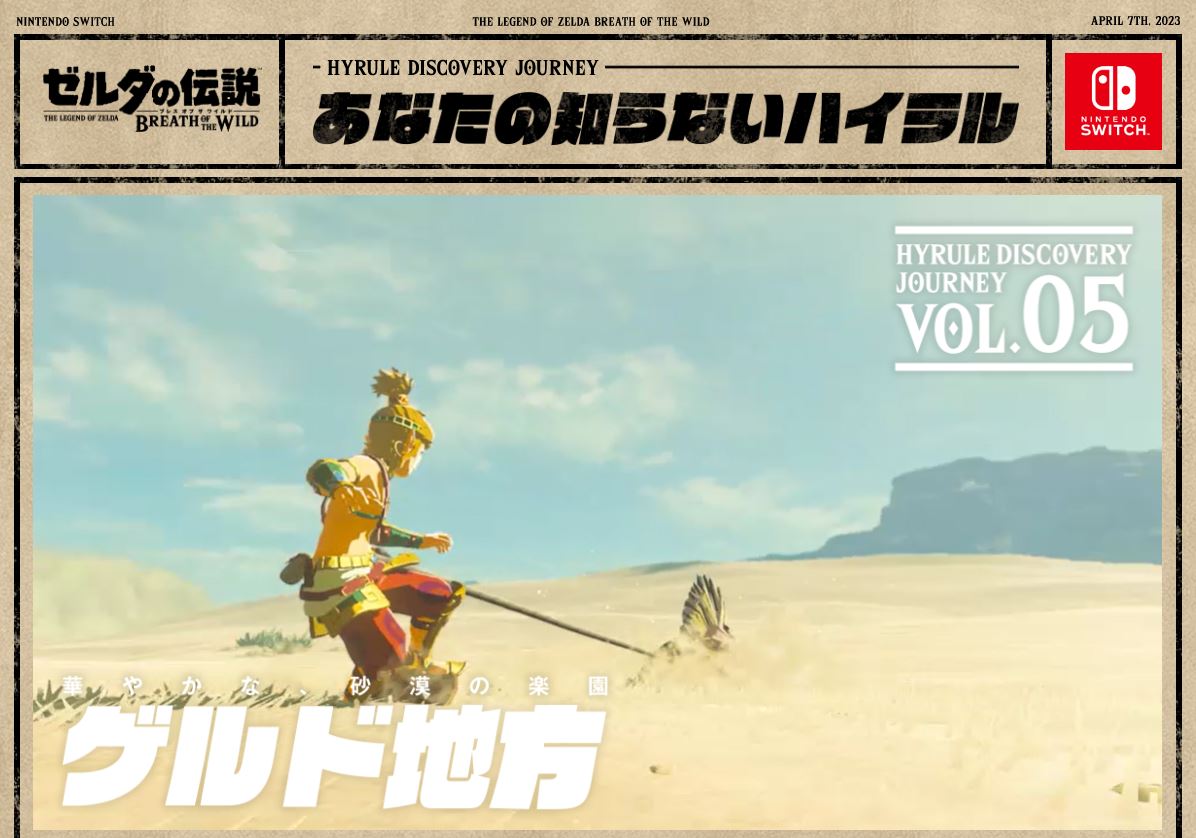 ゼルダの伝説 ブレス オブ ザ ワイルド」の砂漠が広がるゲルド地方を紹介。「あなたの知らないハイラル」ページ更新 - GAME Watch