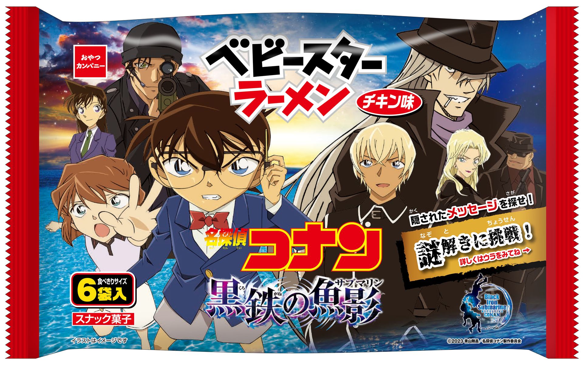 当店限定販売】 「名探偵コナン 黒鉄の魚影」非売品グッズ