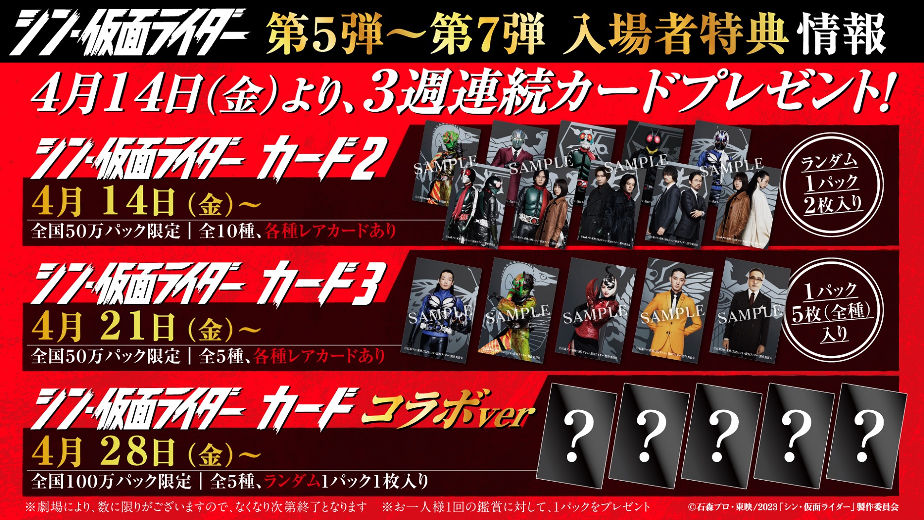 国内外の人気！ シン 仮面ライダー 特典 5弾 仮面ライダー第2+1 号