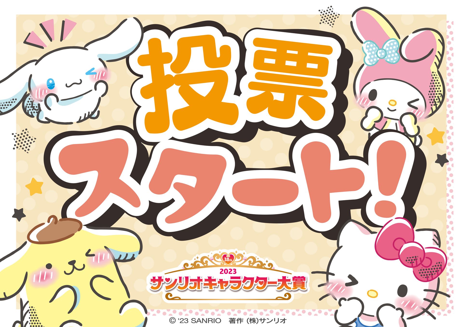 注文割引 予約 サンリオキャラクターズ ウエハース4 食玩 BOX 2023年9月発売予定