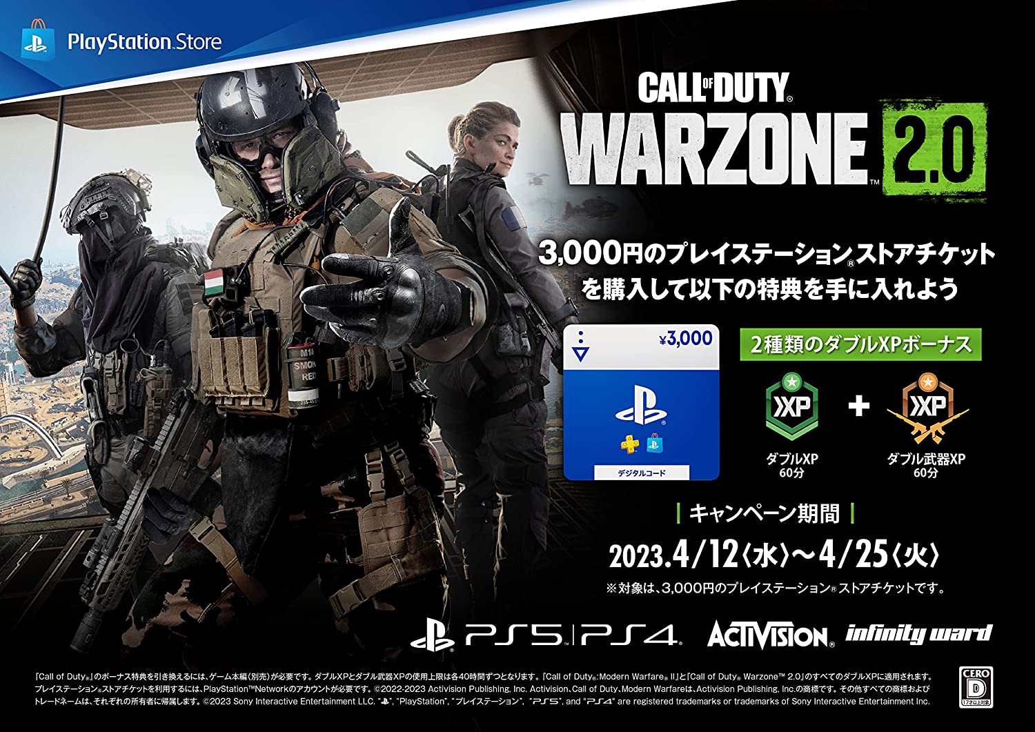 Amazon、「Call of Duty Warzone 2.0」特典コード付きPS Storeチケットキャンペーンを実施中 GAME Watch