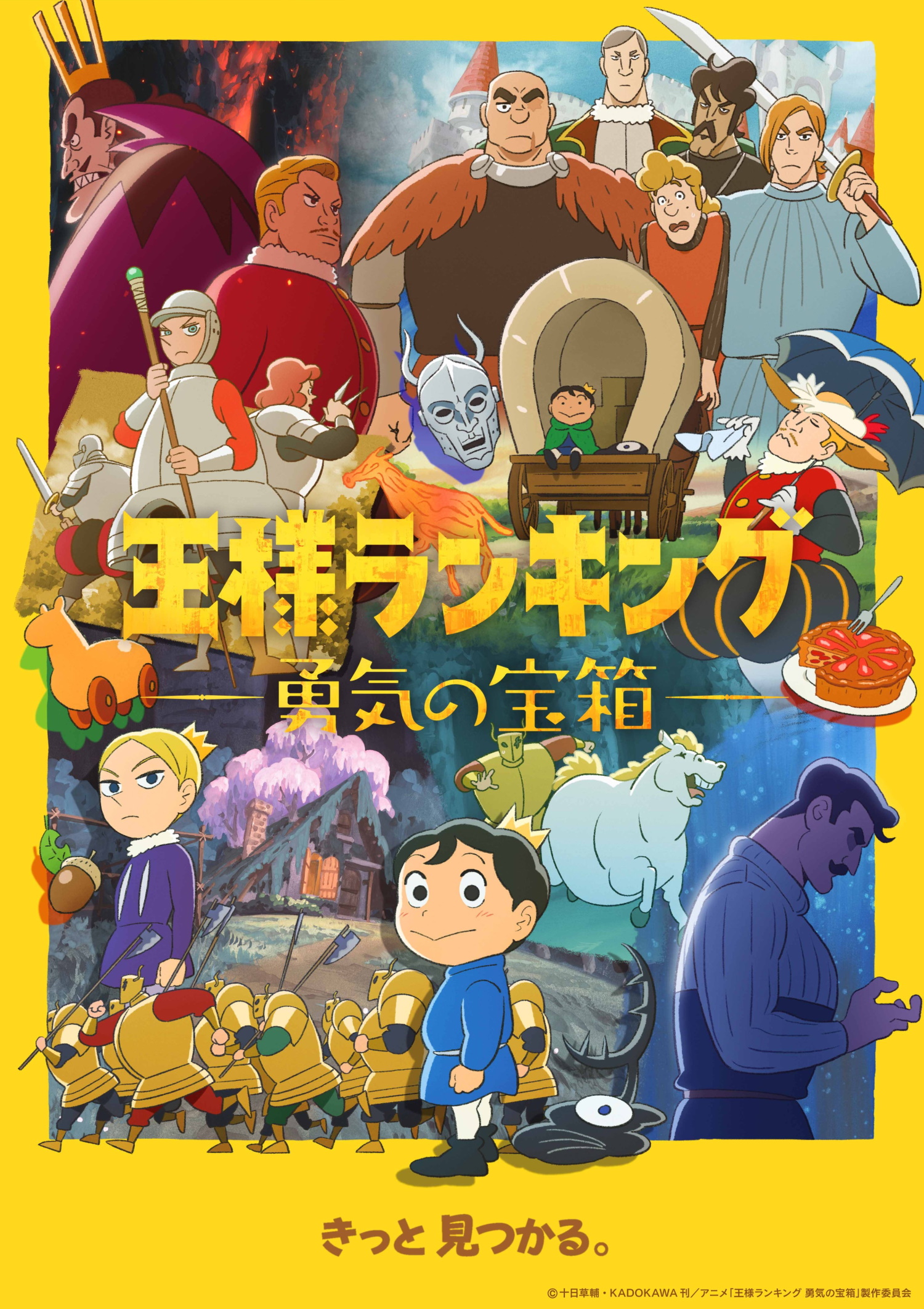 アニメ「王様ランキング 勇気の宝箱」は本日4月13日より放送開始