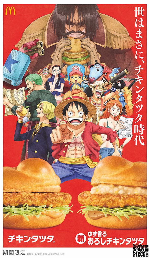 マクドナルドと「ONE PIECE」がコラボ！ アニメのオープニング風特別